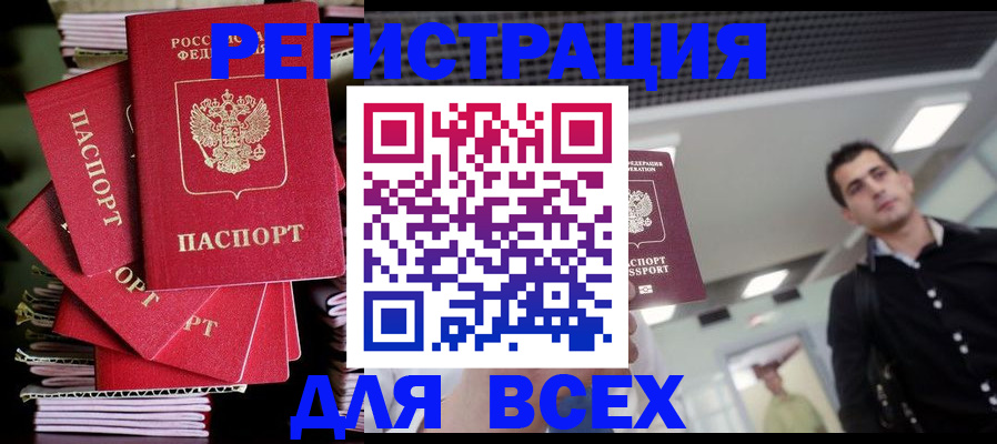 прописка паспорт в Астраханской области